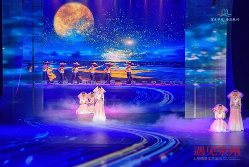 2023年中秋國慶假期 泉州超百場文藝演出邀您共享文化盛宴